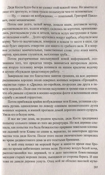 Берег мой ласковый - фото 4