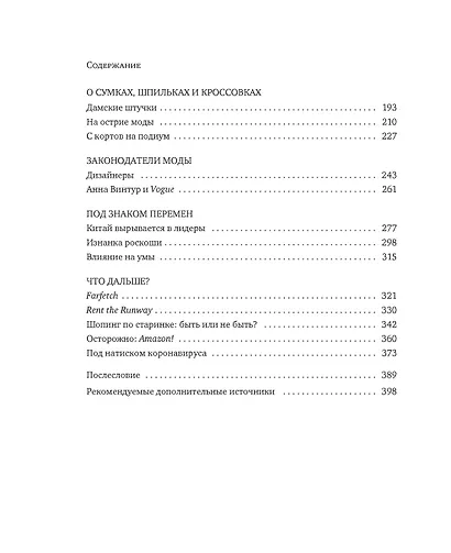 Звездная экономика fashion-индустрии: миллениалы, инфлюэнсеры и пандемия - фото 5