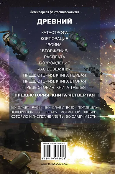 Древний. Предыстория. Книга четвертая - фото 2