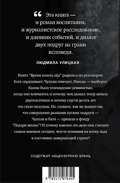 Время колоть лёд - фото 2