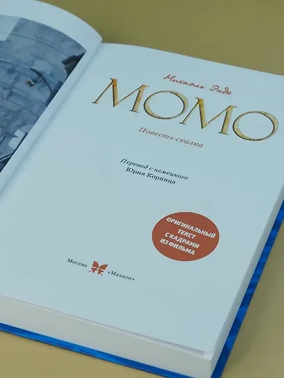 Момо (иллюстрации - кадры из фильма) - фото 11