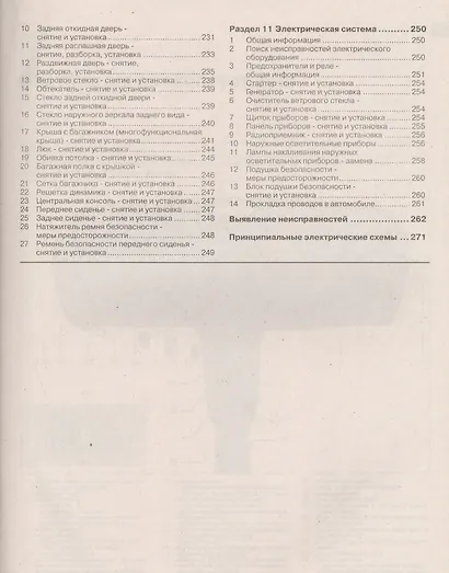 Peugeot Partner / Citroеn Berlingo. С 1996 года выпуска. Руководство по ремонту и эксплуатации. Бензиновые и дизельные двигатели - фото 4