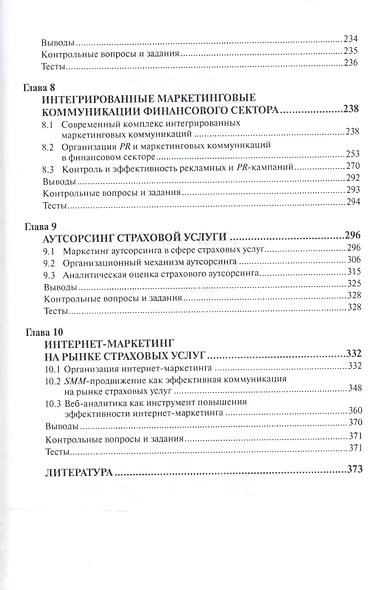 Страховой маркетинг - фото 4