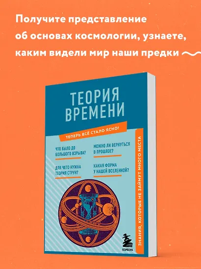 Теория времени. Знания, которые не займут много места - фото 4