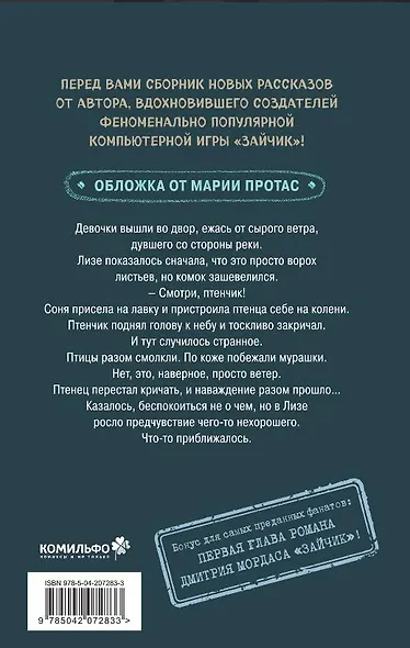 Птенчик: сборник рассказов - фото 2