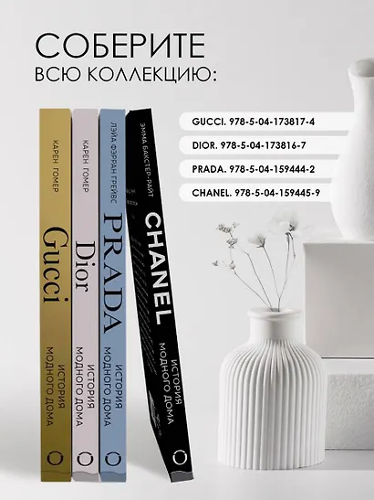 CHANEL.История модного дома - фото 8