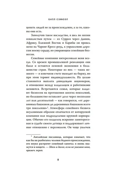 История Foyles. Книготорговец по случаю - фото 9
