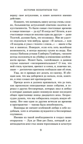 История Похитителя Тел - фото 8