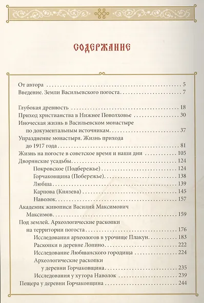 Васильевский погост во времени и судьбах. - фото 2