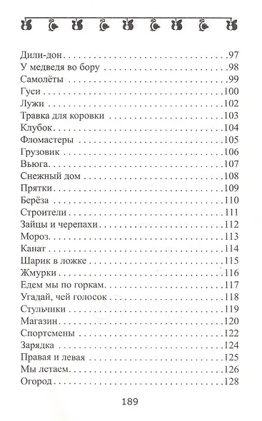 Бегунки-прыгунки:веселая гимнастика и развив.упраж - фото 5