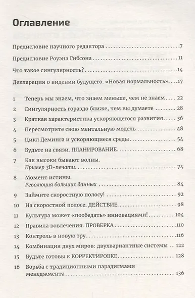 Четвертая промышленная революция и бизнес: Как конкурировать и развиваться в эпоху сингулярности - фото 2
