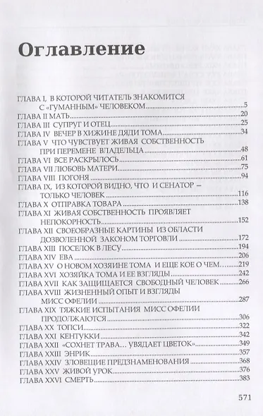 Хижина дяди Тома - фото 2