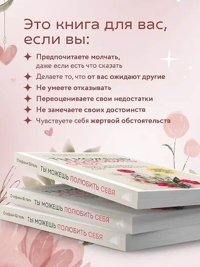Ты можешь полюбить себя. Принять свои слабости, чтобы обрести уверенность в себе - фото 6