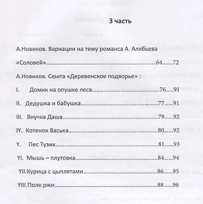 Сборник классических и эстрадно-джазовых пьес. Обработка и переложение для кларнета си бемоль, саксофона-альта в сопровождении фортепиано А. Новикова. Клавир и партия - фото 3