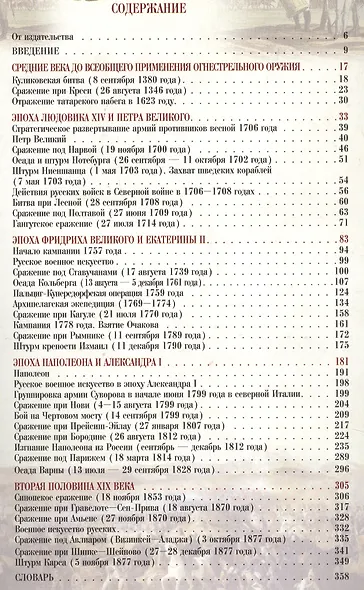 История русского военного искусства - фото 2