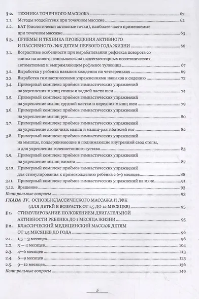 Медицинский массаж и лечебная гимнастика в педиатрической практике. Учебно-методическое пособие - фото 3