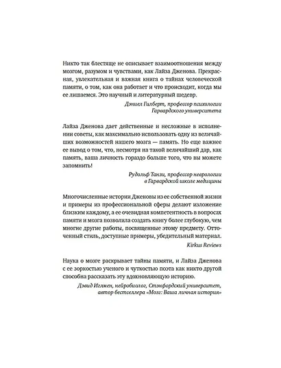 Как работает память. Наука помнить и искусство забывать - фото 6