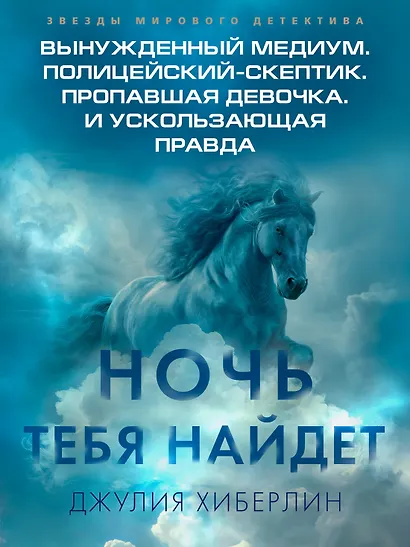 Ночь тебя найдет - фото 4