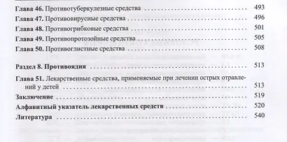 Фармакология. Учебник - фото 4