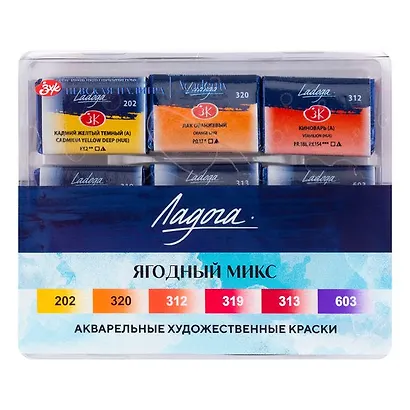 Краски акварельные 06цв 2,5мл "Ладога" Ягодный микс, кювет, пласт.кор., ЗХК - фото 1