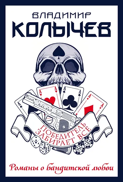 Победитель забирает все - фото 1