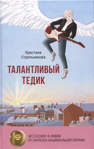 Талантливый Тедик - фото 1