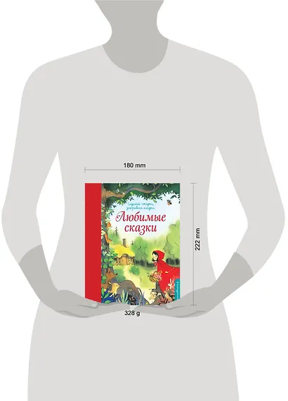Любимые сказки - фото 4