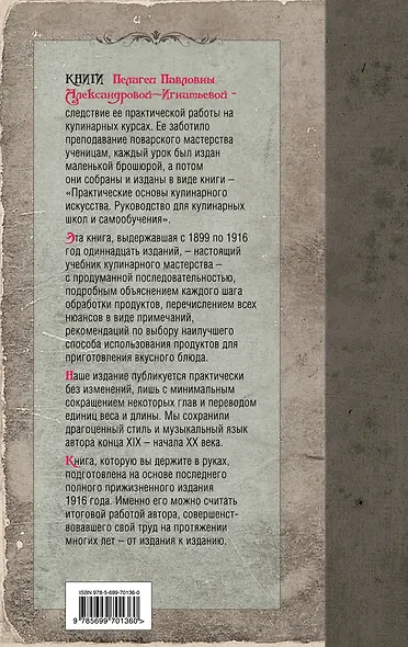 Практические основы кулинарного искусства - фото 2