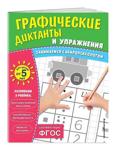 Комплект. Графические диктанты и упражнения для детей от 5 лет (5 шт) - фото 3
