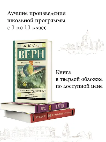 Пять недель на воздушном шаре - фото 3