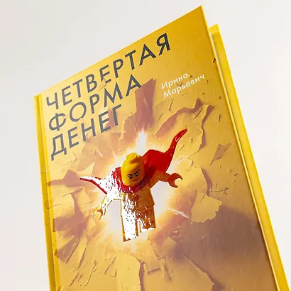 Четвертая форма денег. Путь героя, или Как избавиться от негативных сценариев, выбирать окружение и стать хозяином своей жизни - фото 5