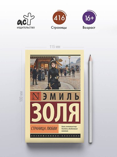 Страница любви - фото 4