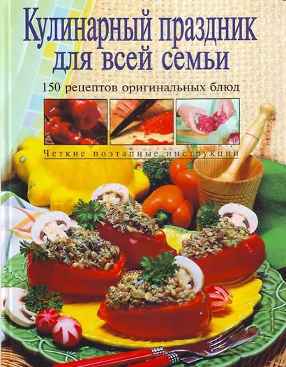 Кулинарный праздник для всей семьи - фото 1