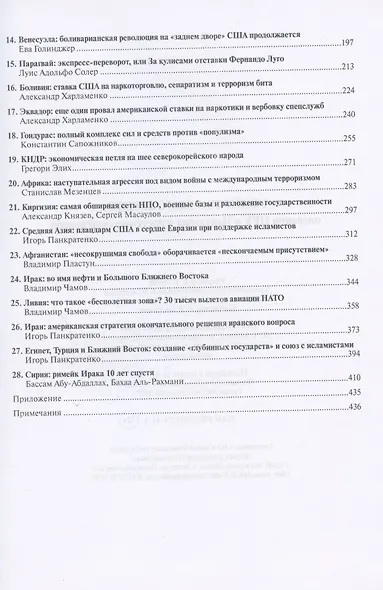 Убийсто демократии. Операции ЦРУ и Пентагона в постсоветский период - фото 3