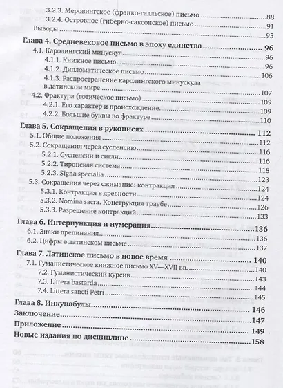 История письма в средние века - фото 3