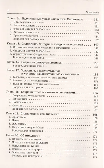 Учебник логики - фото 5