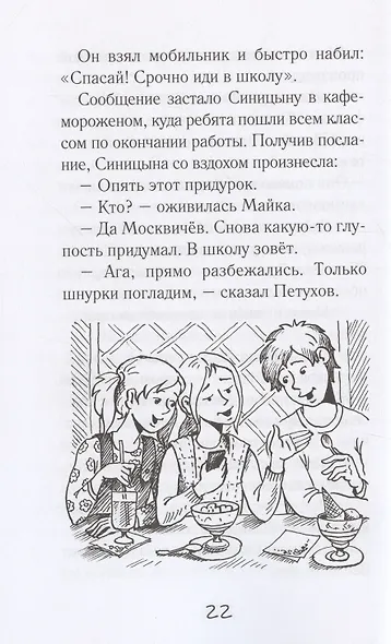 Потапов, двойка! (нов.оф.) - фото 5