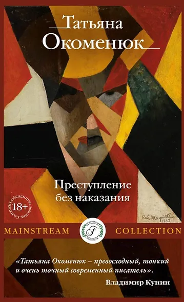 Преступление без наказания - фото 1