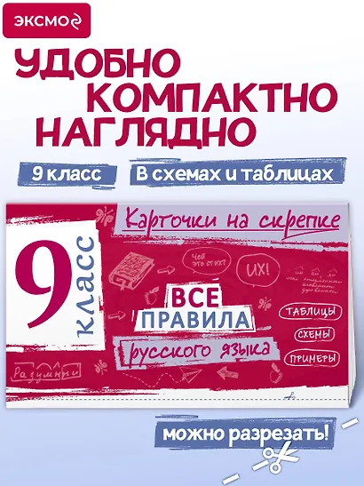 Все правила русского языка. 9 класс - фото 4
