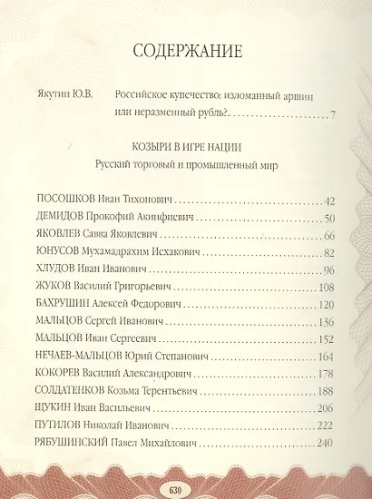Козыри в игре нации. Русский торговый и промышленный мир - фото 2