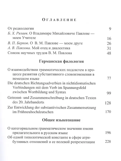 Германская филология и общее языкознание - фото 2