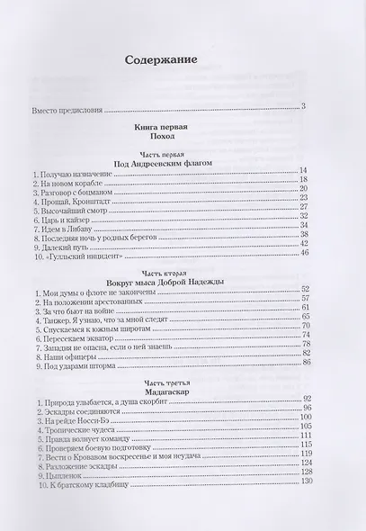 Цусима - фото 2