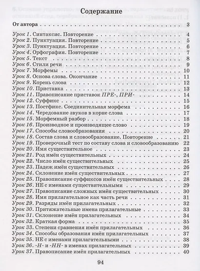 Русский язык. 6 класс. Тетрадь для повторения и закрепления (2 изд) - фото 2