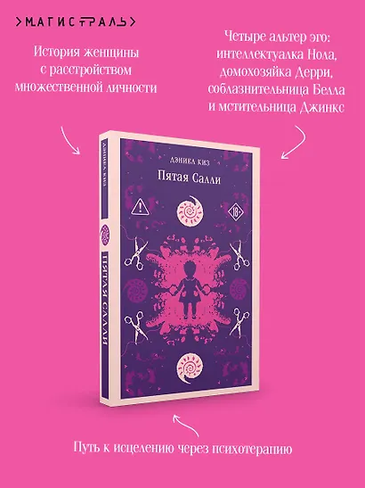 Пятая Салли - фото 7