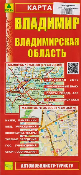 Владимир. Владимирская область. Карта - фото 1