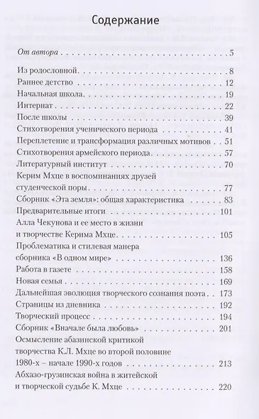 "Сюда пришел я, чтобы здесь остаться…". Страницы творческой биографии К.Л. Мцхе - фото 2