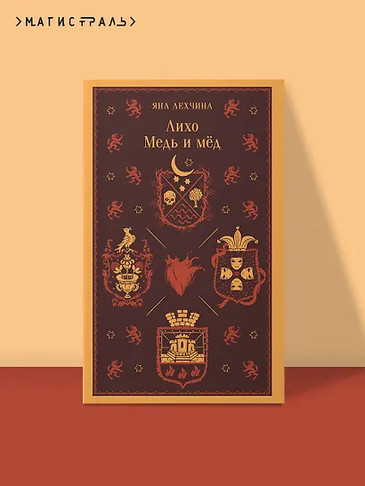 Лихо. Медь и мёд - фото 4