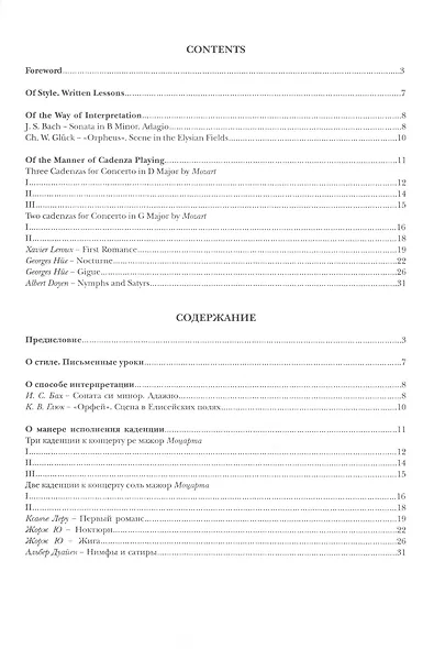Полная школа игры на флейте. О стиле. Учебное пособие - фото 2