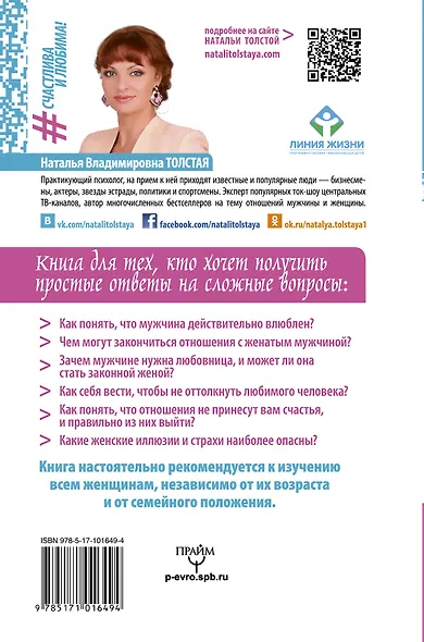 Что делать, если говорят, что любят, но замуж не берут. Советы, подсказки, техники - фото 2