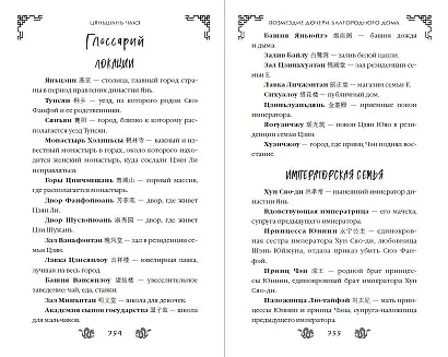 Возмездие дочери благородного дома (#3) - фото 9